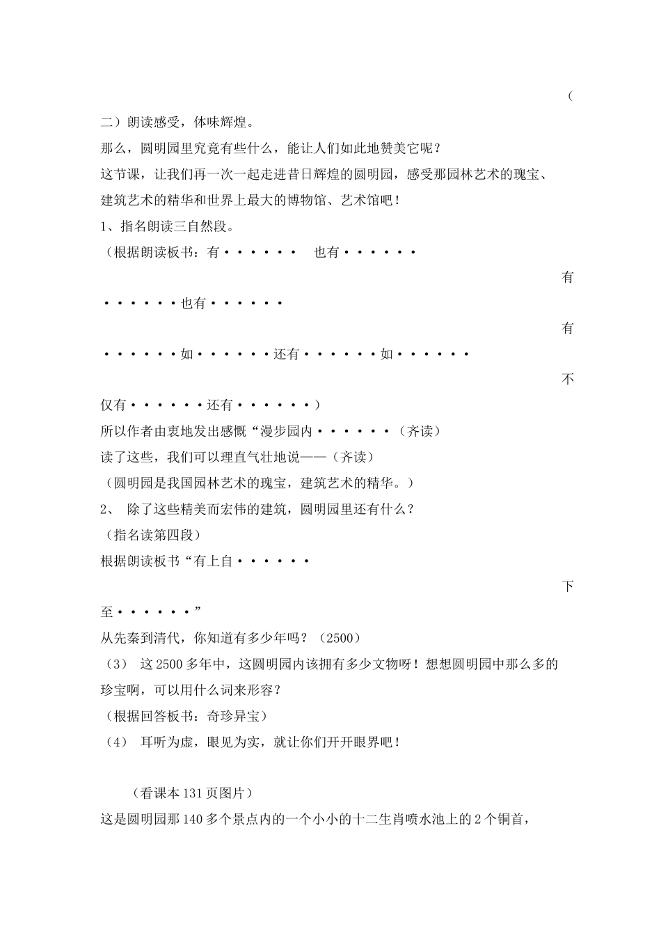 圆明园的毁灭教案_第2页