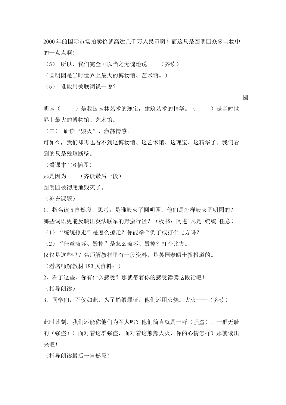 圆明园的毁灭教案_第3页