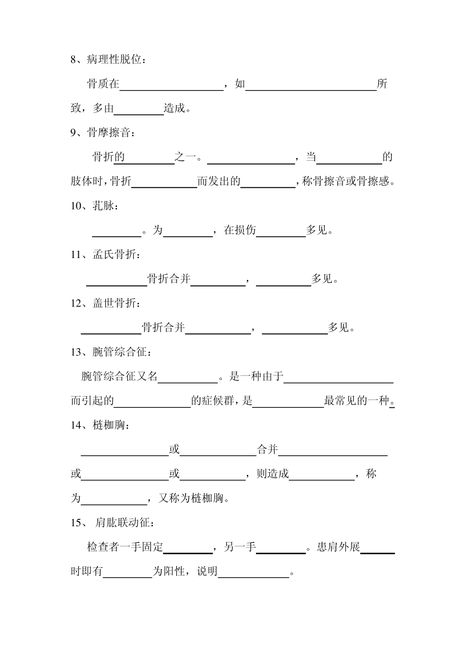 骨伤科出科考试卷_第2页