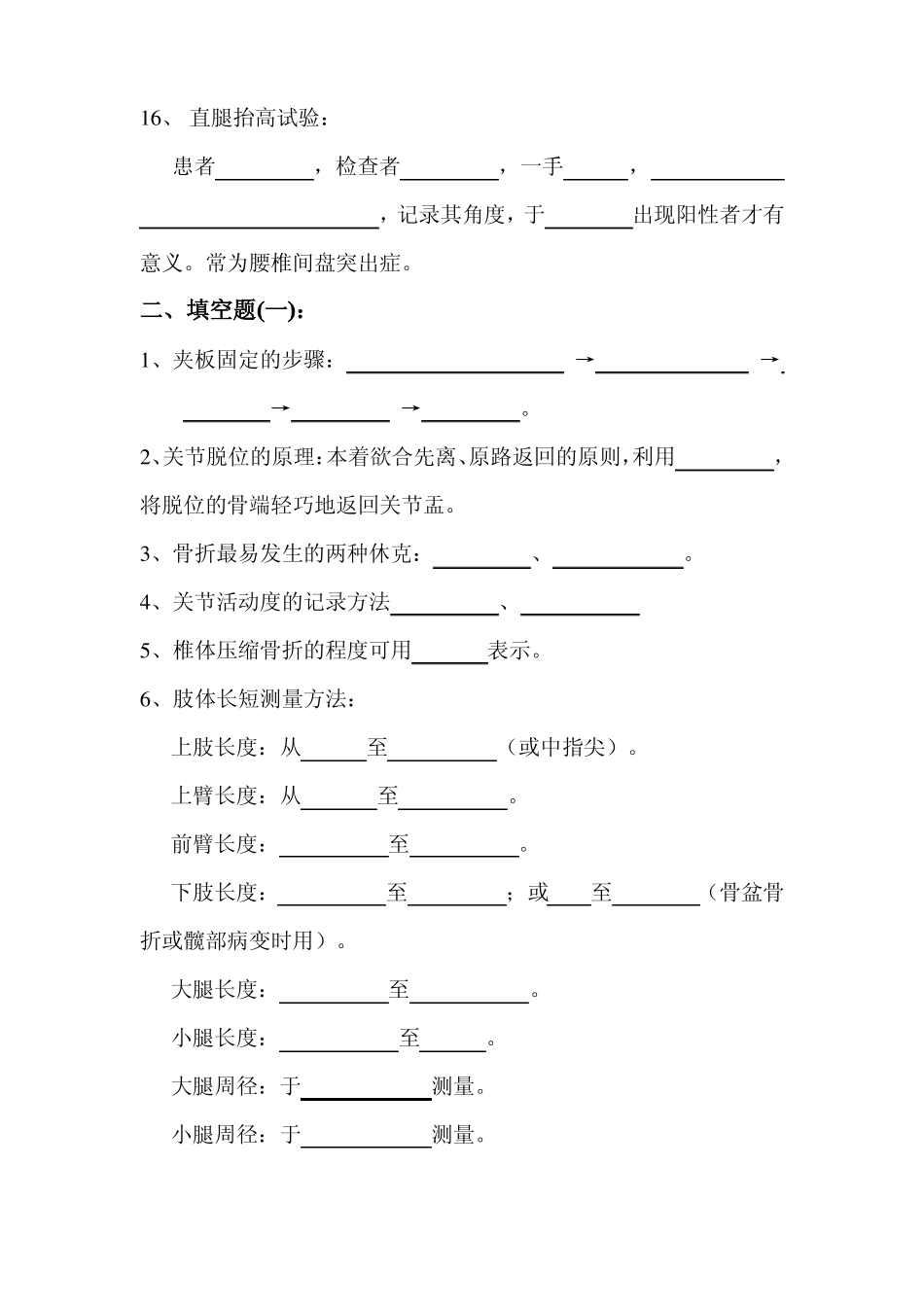 骨伤科出科考试卷_第3页
