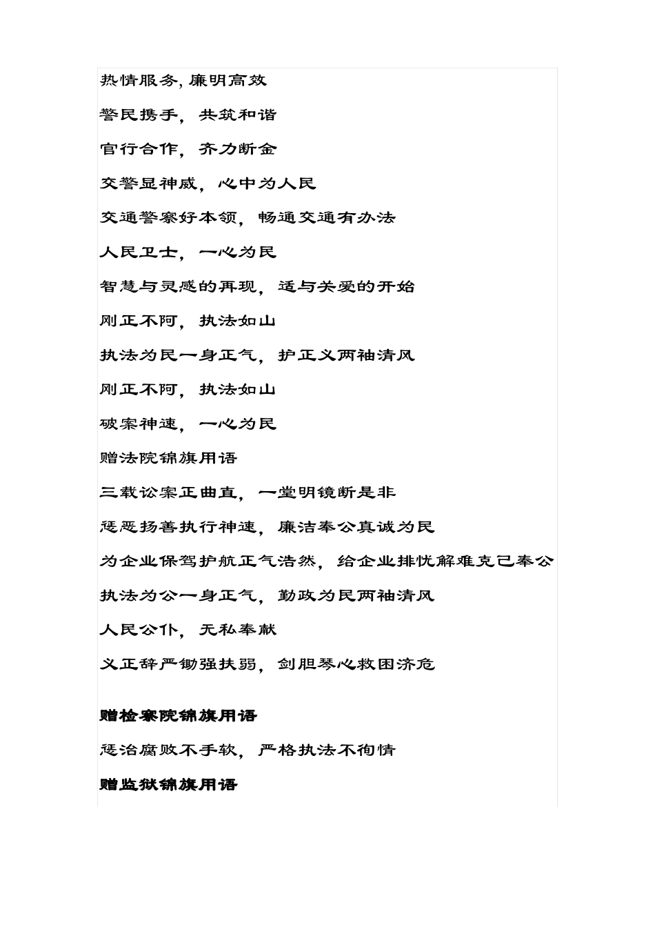 锦旗用语大全_第2页