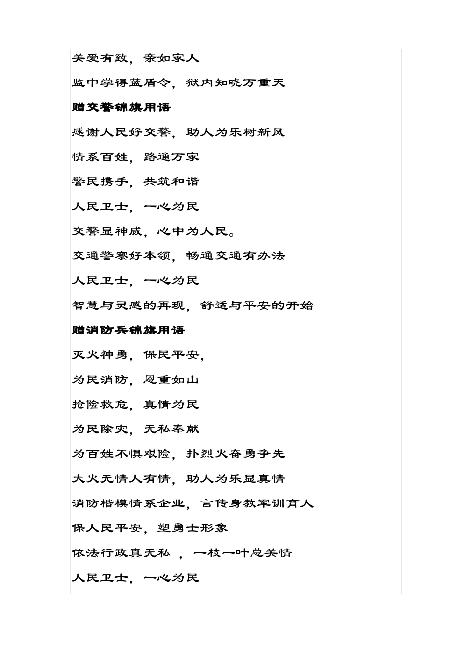 锦旗用语大全_第3页