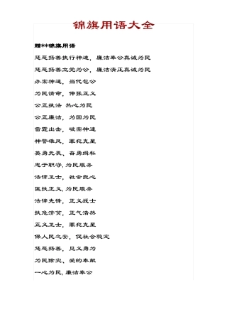 锦旗用语大全