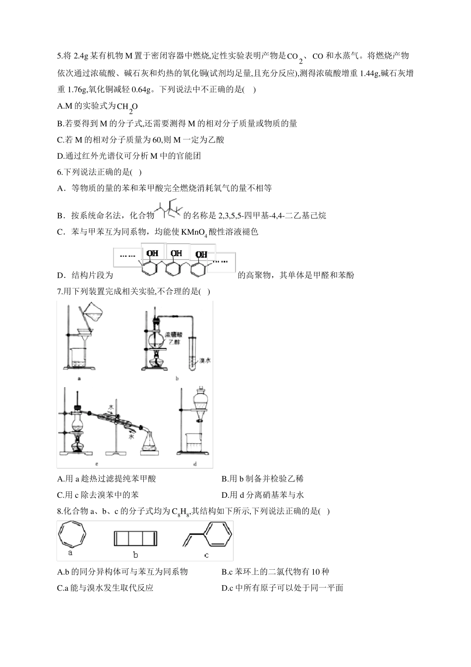 高二有机化学综合测试题附答案_第2页
