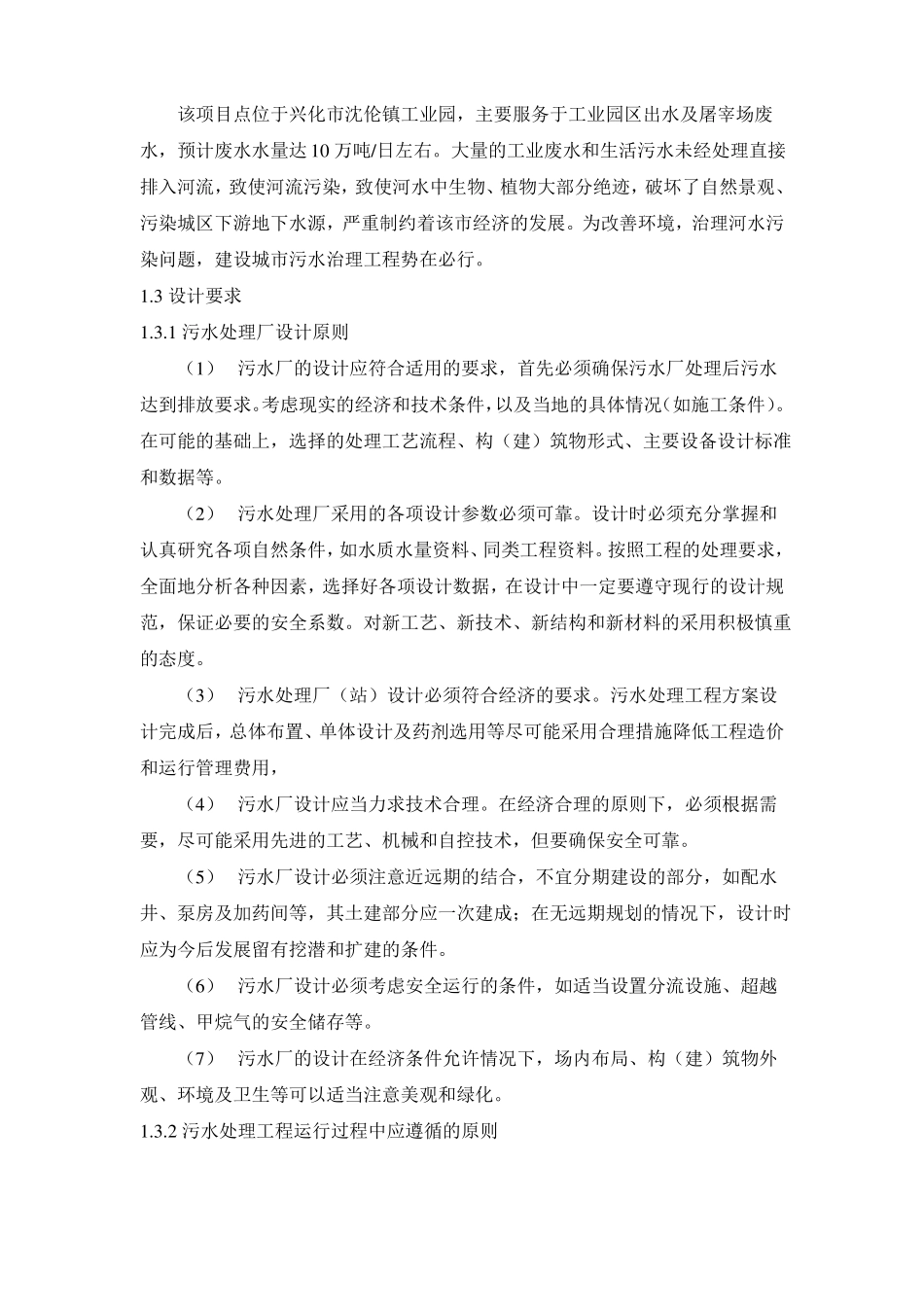 10万吨每天生活污水处理工艺设计书_第2页