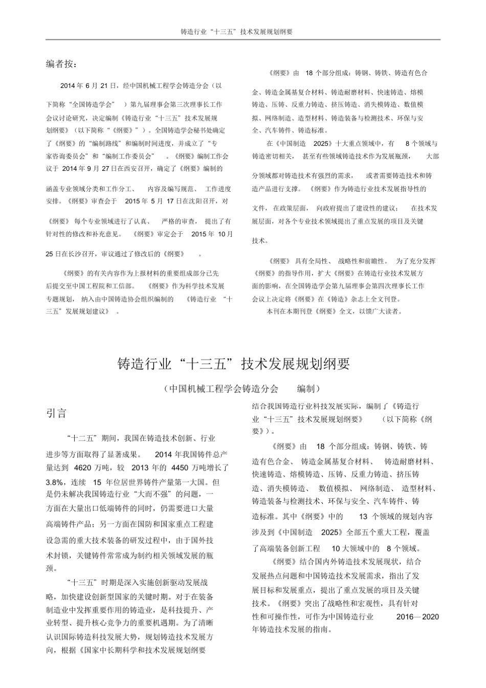 铸造行业十三五技术发展规划纲要_第1页