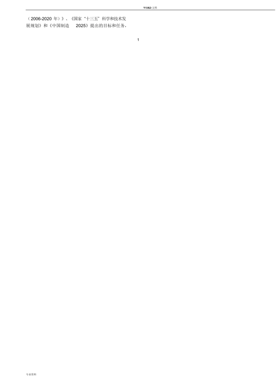 铸造行业十三五技术发展规划纲要_第2页