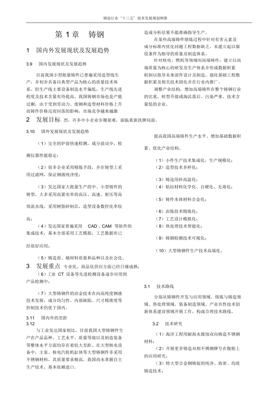 铸造行业十三五技术发展规划纲要_第3页