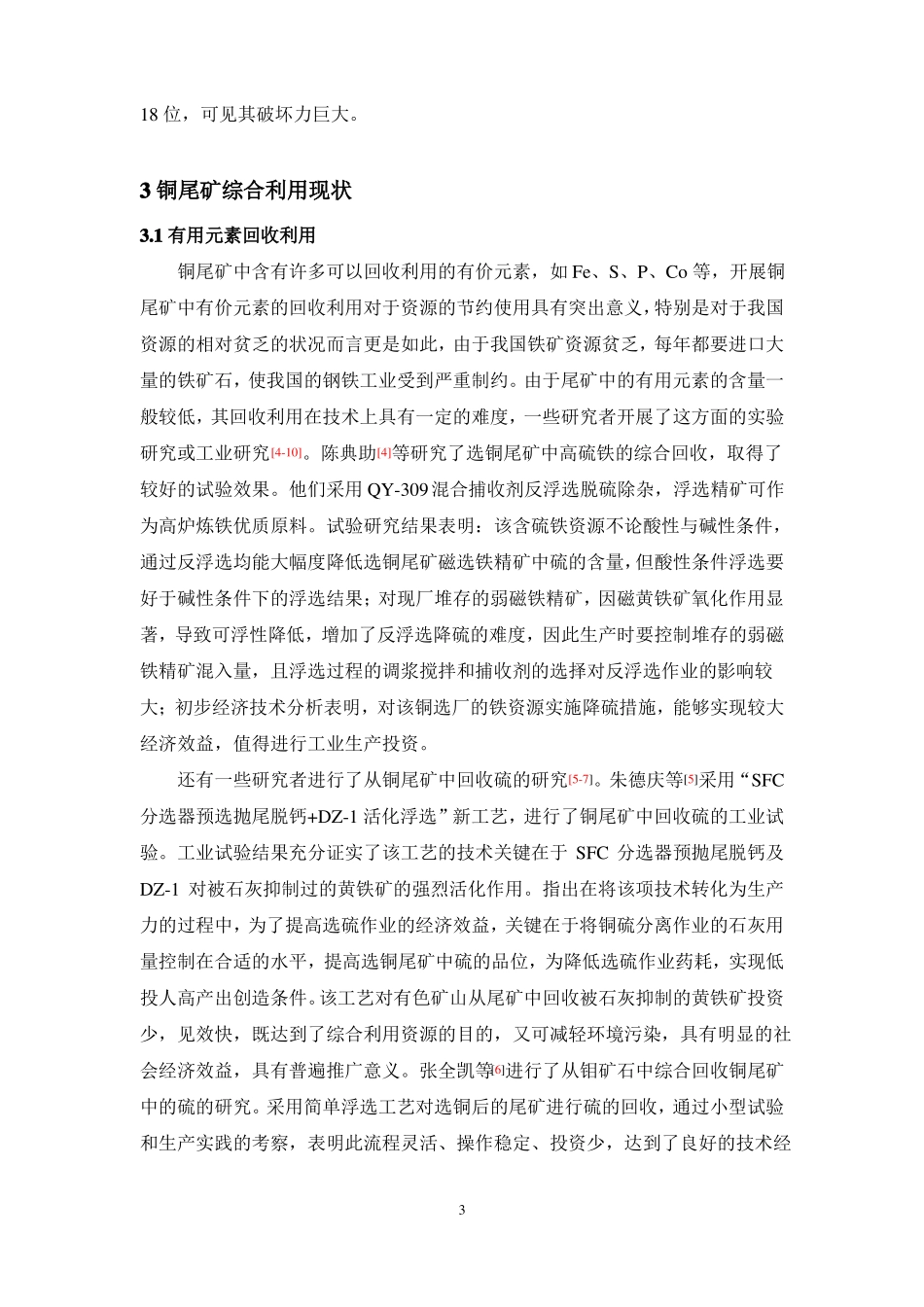 铜尾矿的综合利用资料_第3页