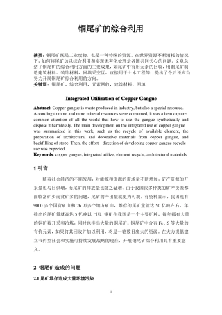 铜尾矿的综合利用资料