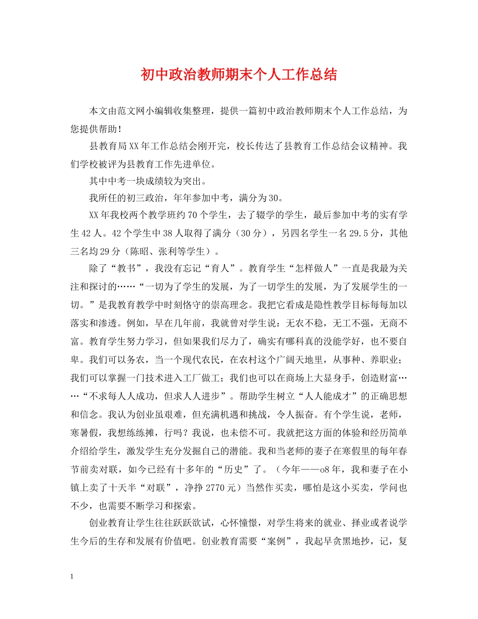 初中政治教师期末个人工作总结 _第1页