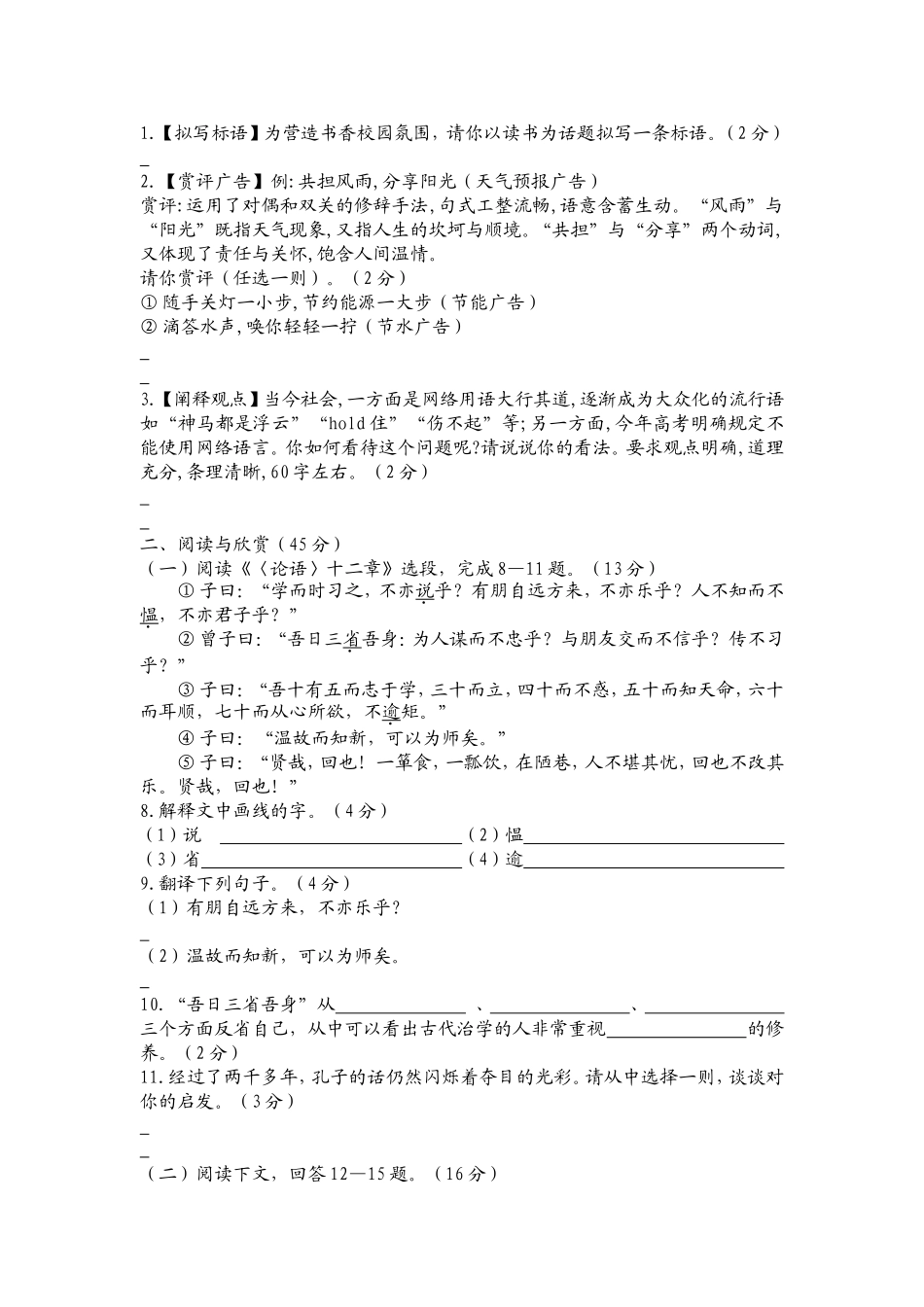 2016--2017人教版七年级语文上期第三单元测试题带答案_第2页