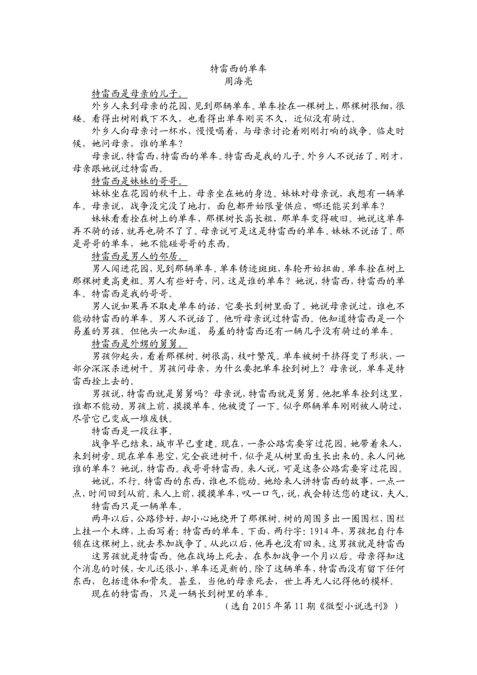 2016--2017人教版七年级语文上期第三单元测试题带答案_第3页