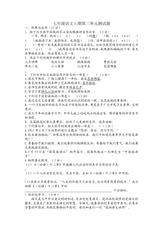 2016--2017人教版七年级语文上期第三单元测试题带答案