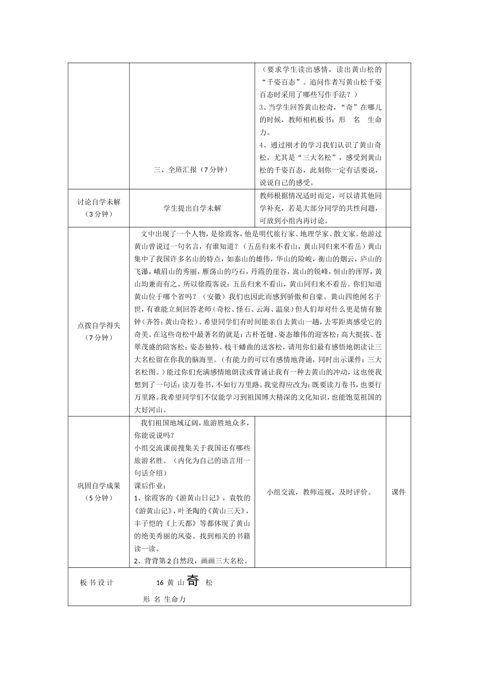 黄山奇松教学设计_第2页