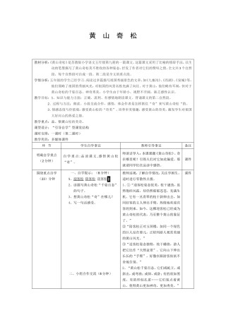 黄山奇松教学设计