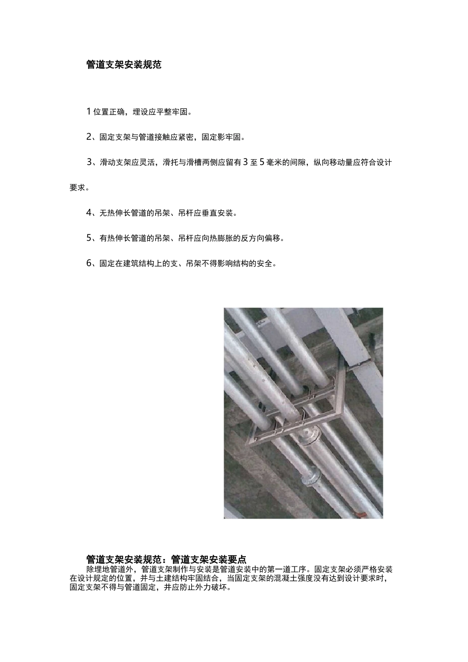 管道支架安装规范要求及安装间距_第2页