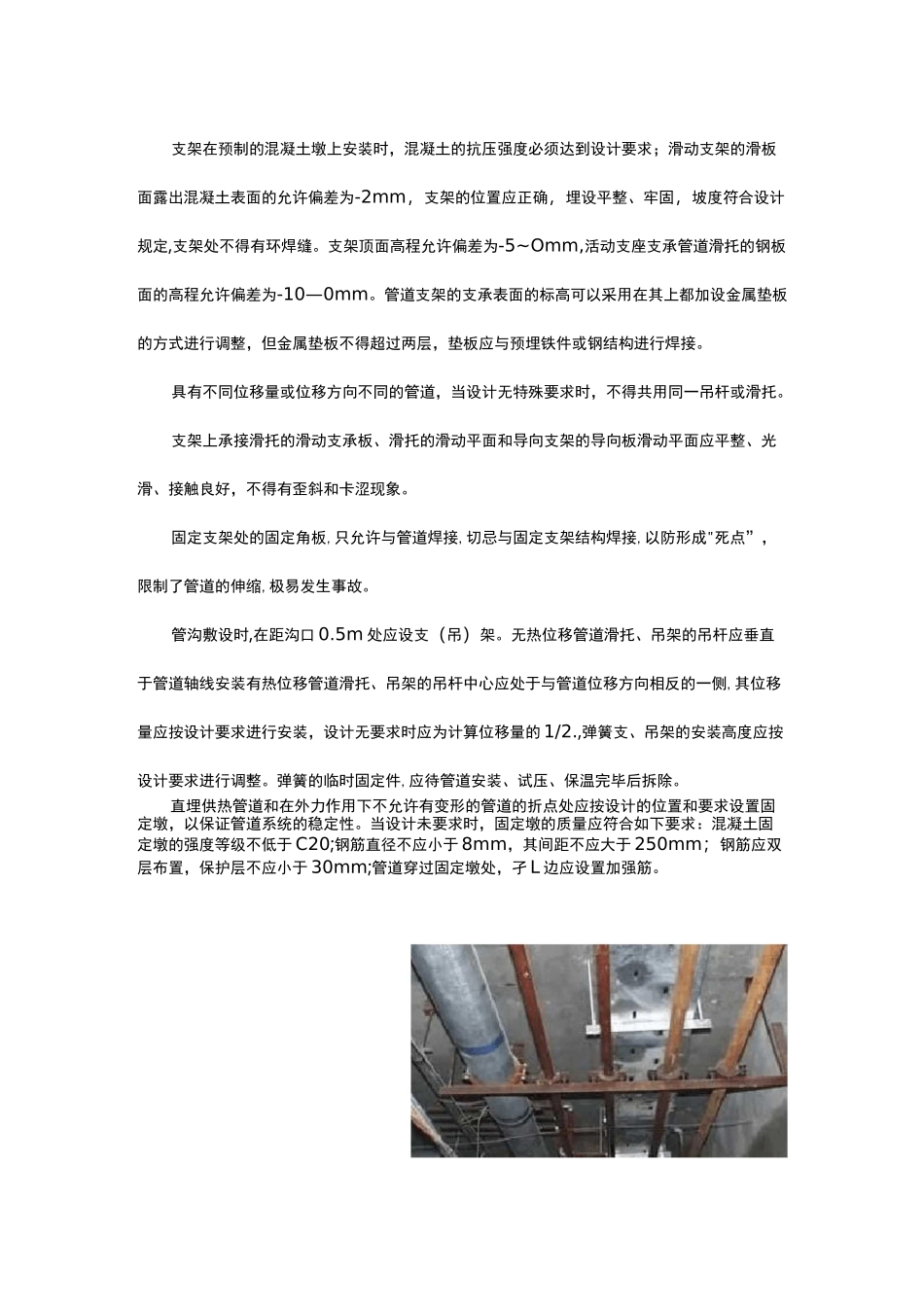 管道支架安装规范要求及安装间距_第3页