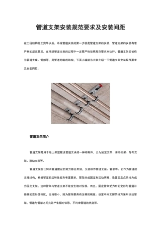 管道支架安装规范要求及安装间距