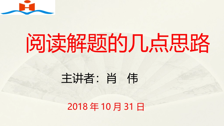 阅读解题的思路_第2页