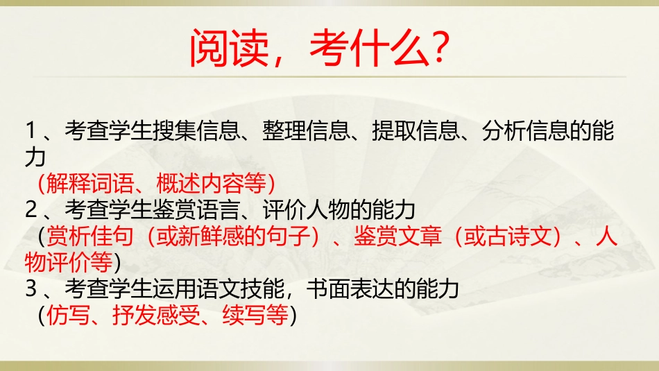 阅读解题的思路_第3页