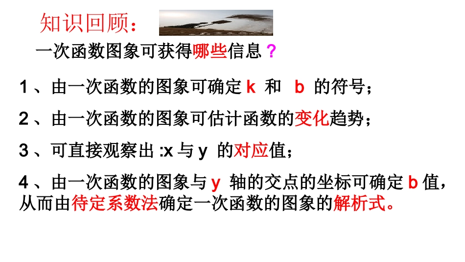 八年级上一次函数的应用_第2页