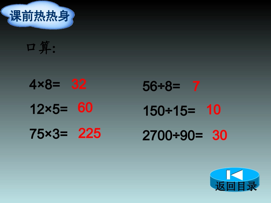 第2单元第1节因数和倍数_第2页