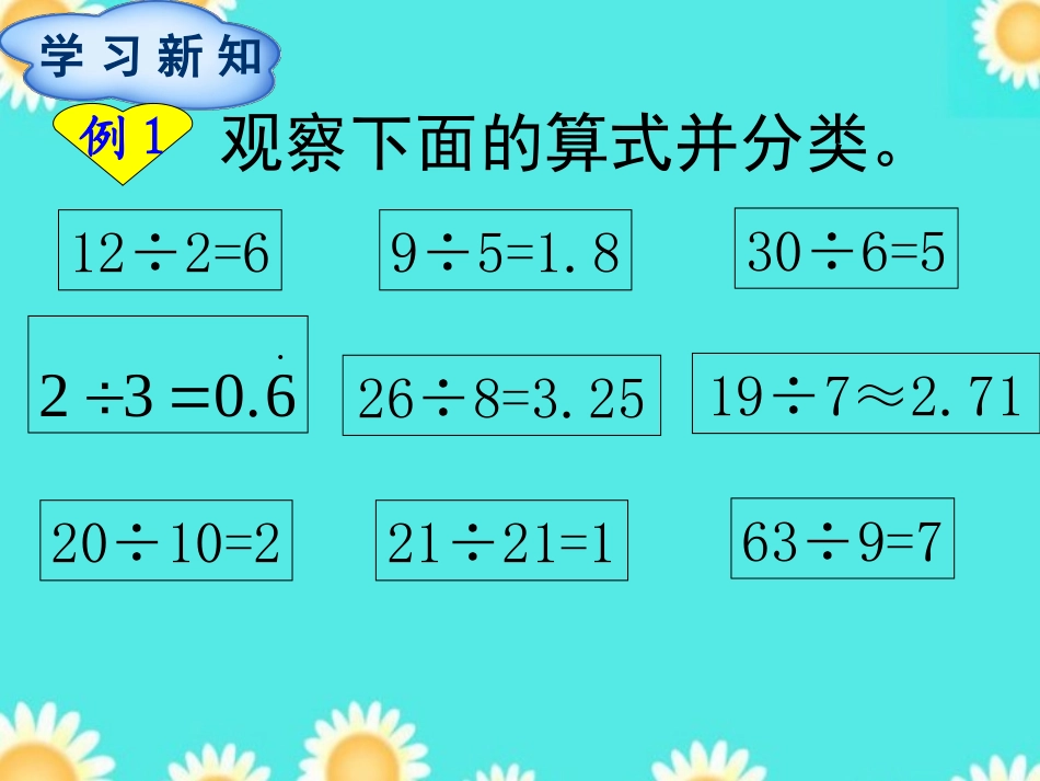 第2单元第1节因数和倍数_第3页