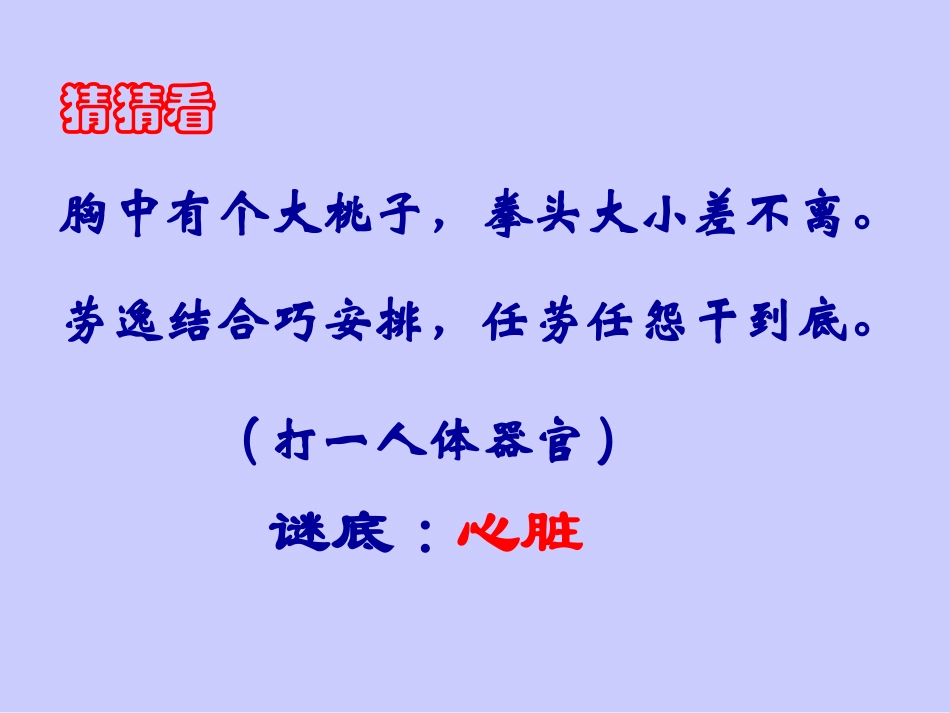 血流的泵-心脏(第一课时）（PPT）_第2页