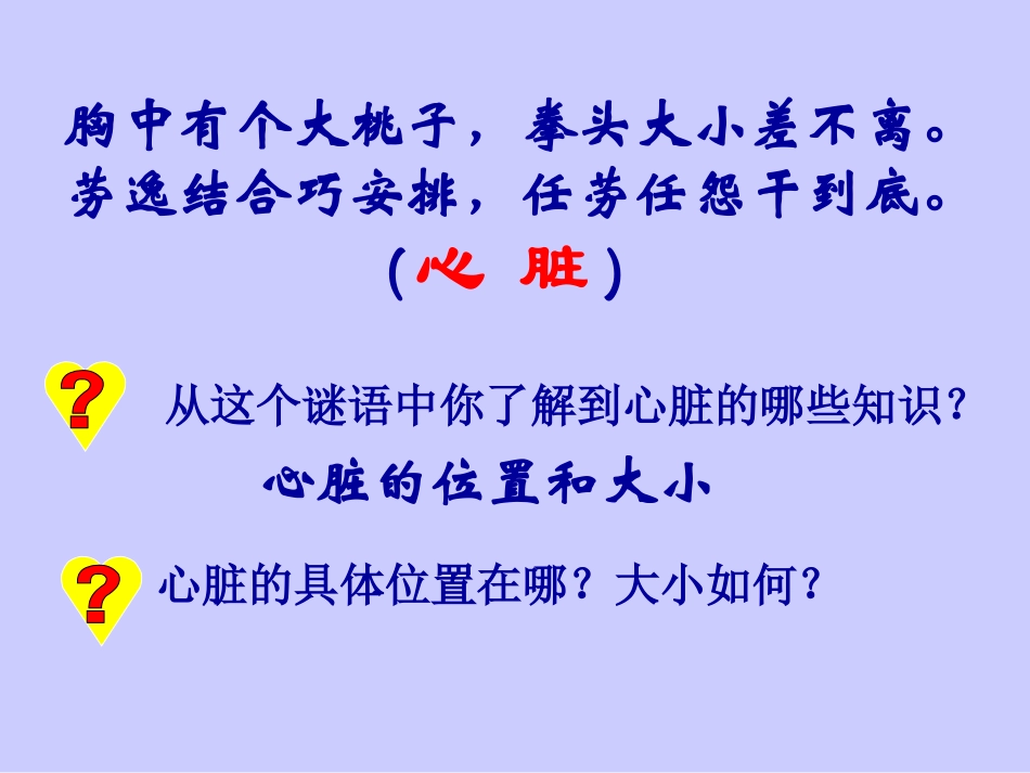 血流的泵-心脏(第一课时）（PPT）_第3页