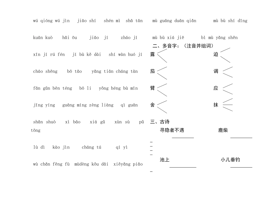 长春版三年级语文上册看拼音写词语_第2页