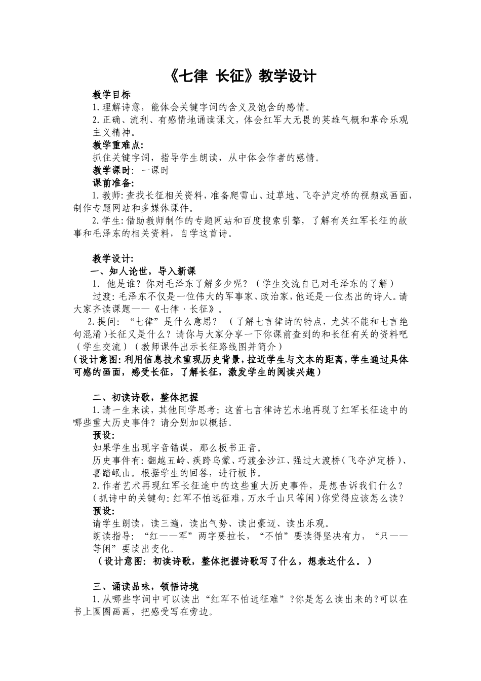 《七律—长征》教学设计_第1页