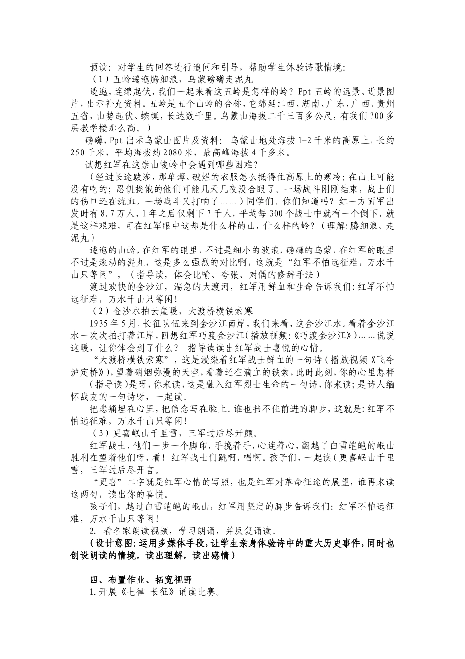 《七律—长征》教学设计_第2页
