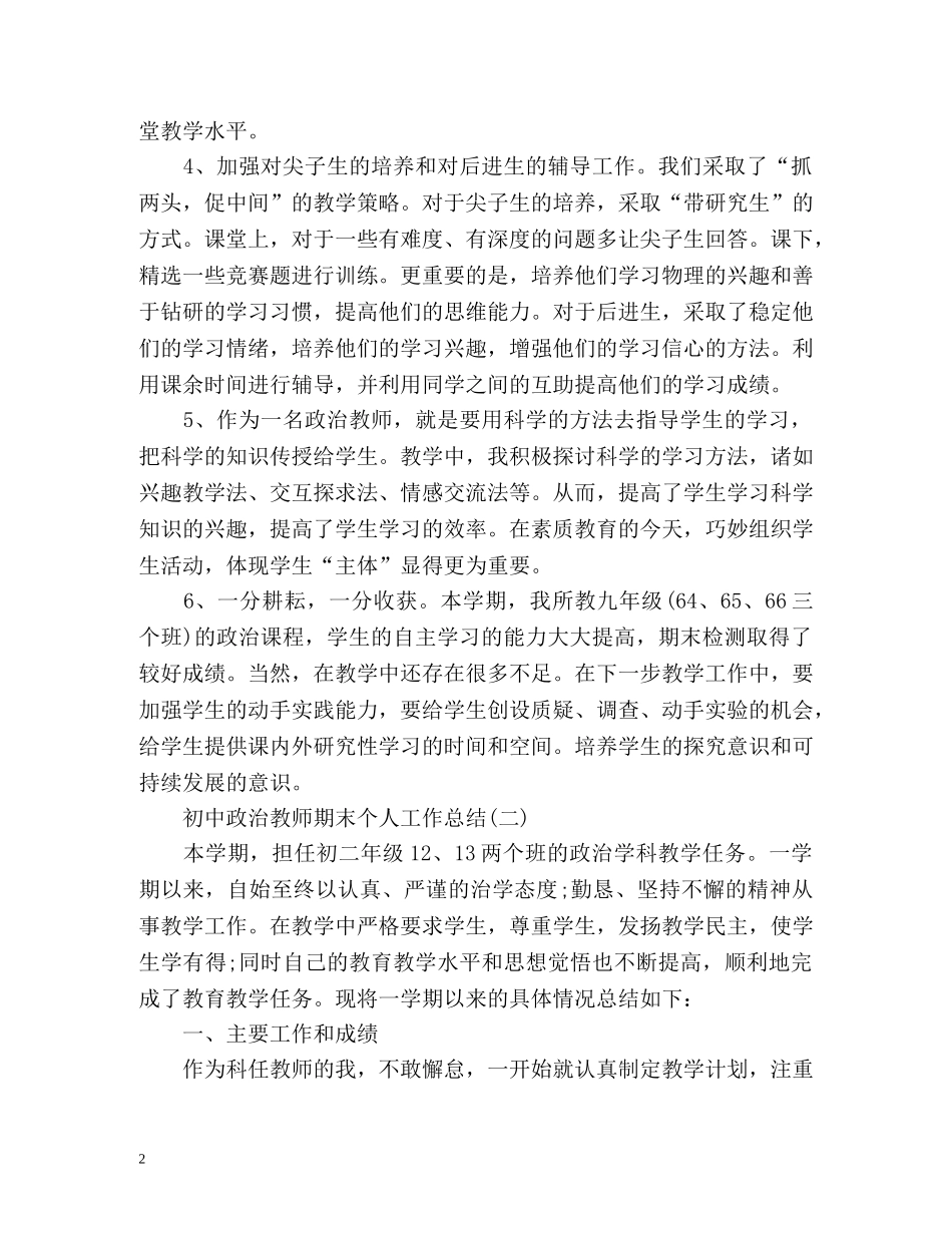 初中政治教师期末个人工作总结 (2) _第2页