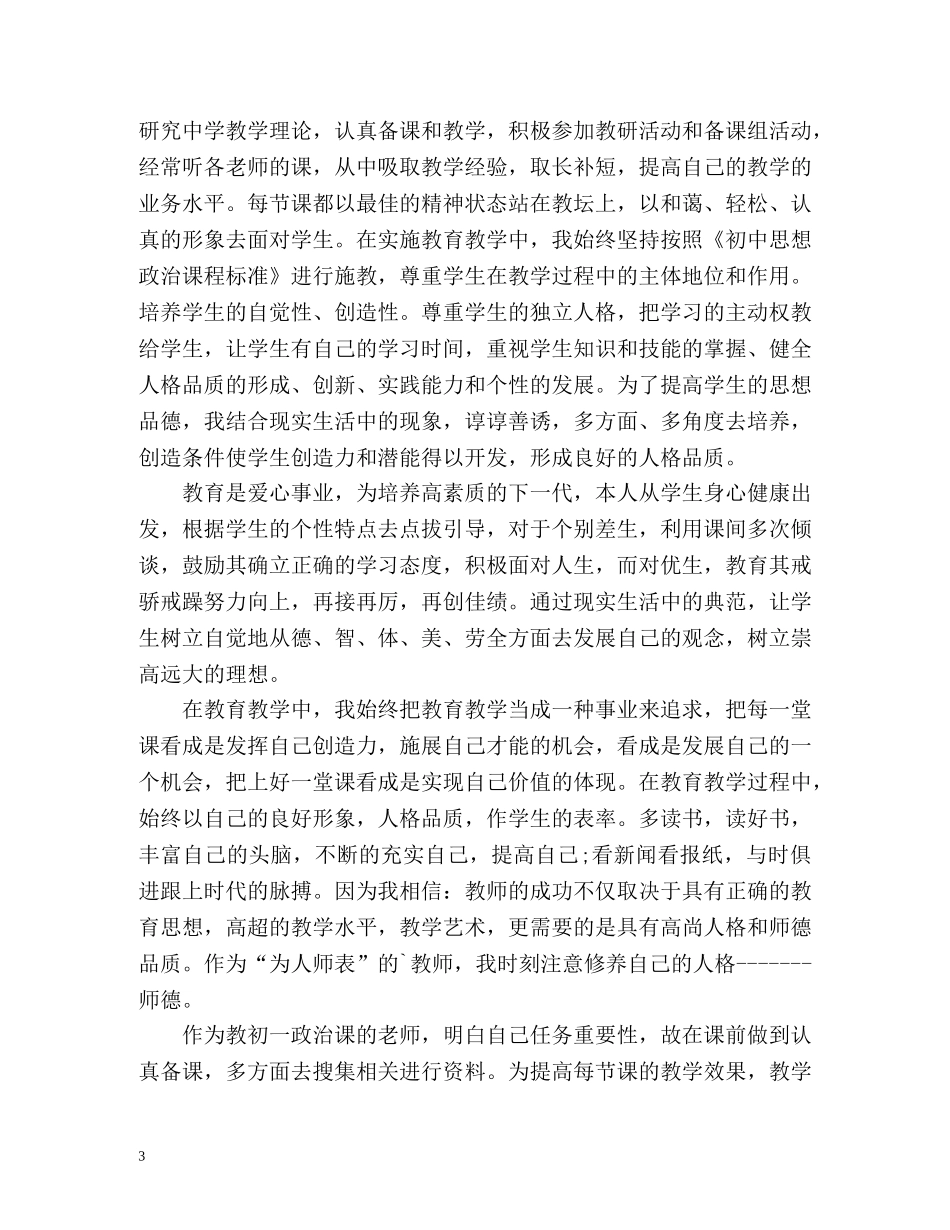 初中政治教师期末个人工作总结 (2) _第3页