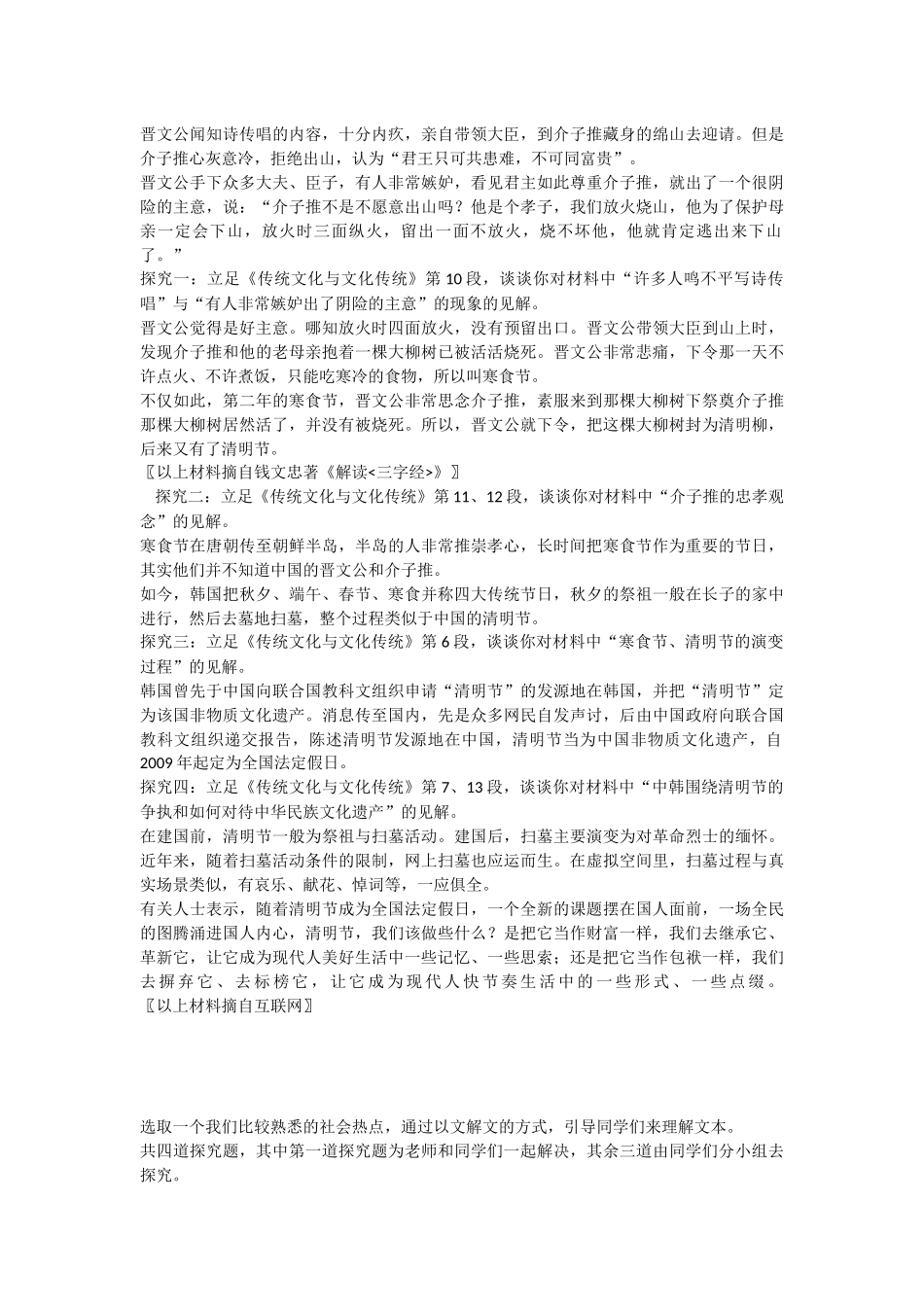传统文化与文化传统_第3页