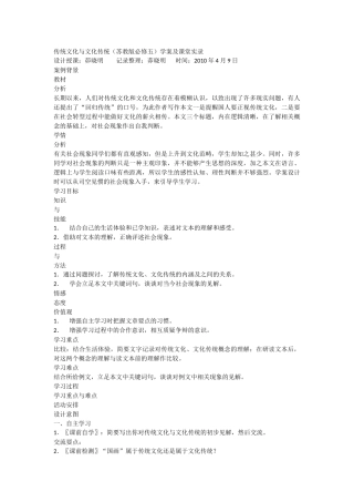 传统文化与文化传统