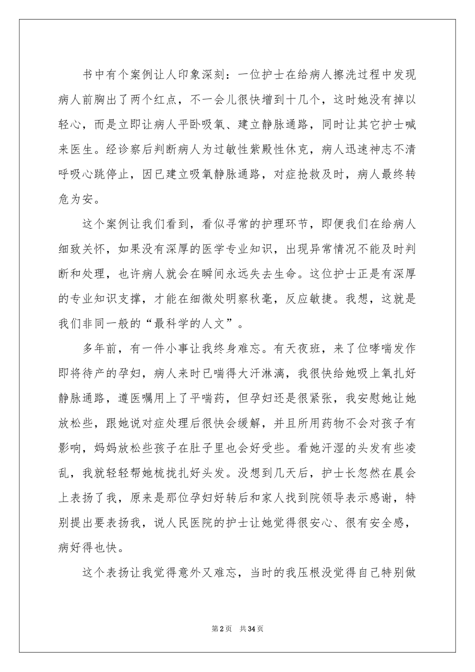 关于护士节演讲稿_第2页