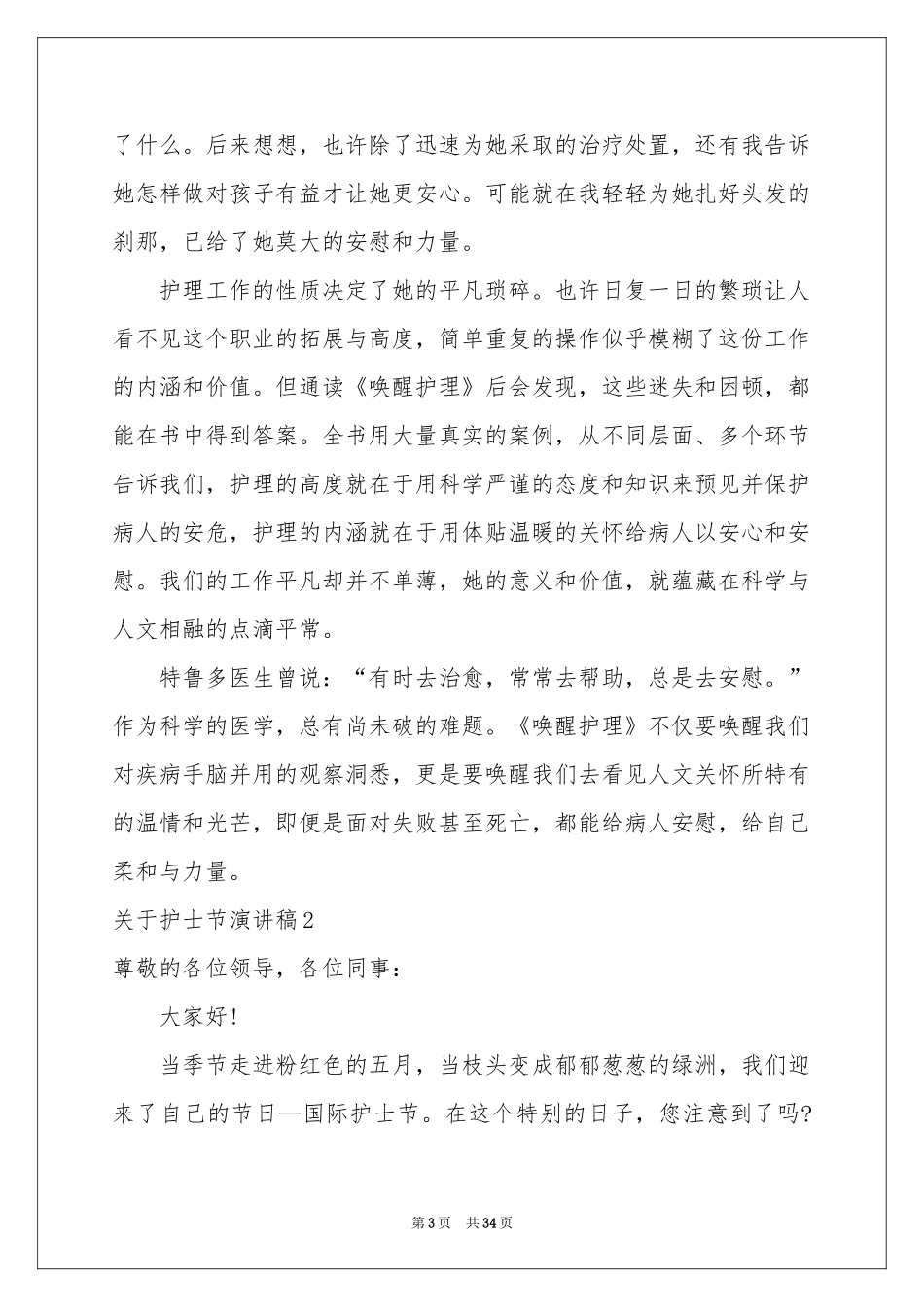关于护士节演讲稿_第3页
