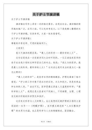 关于护士节演讲稿