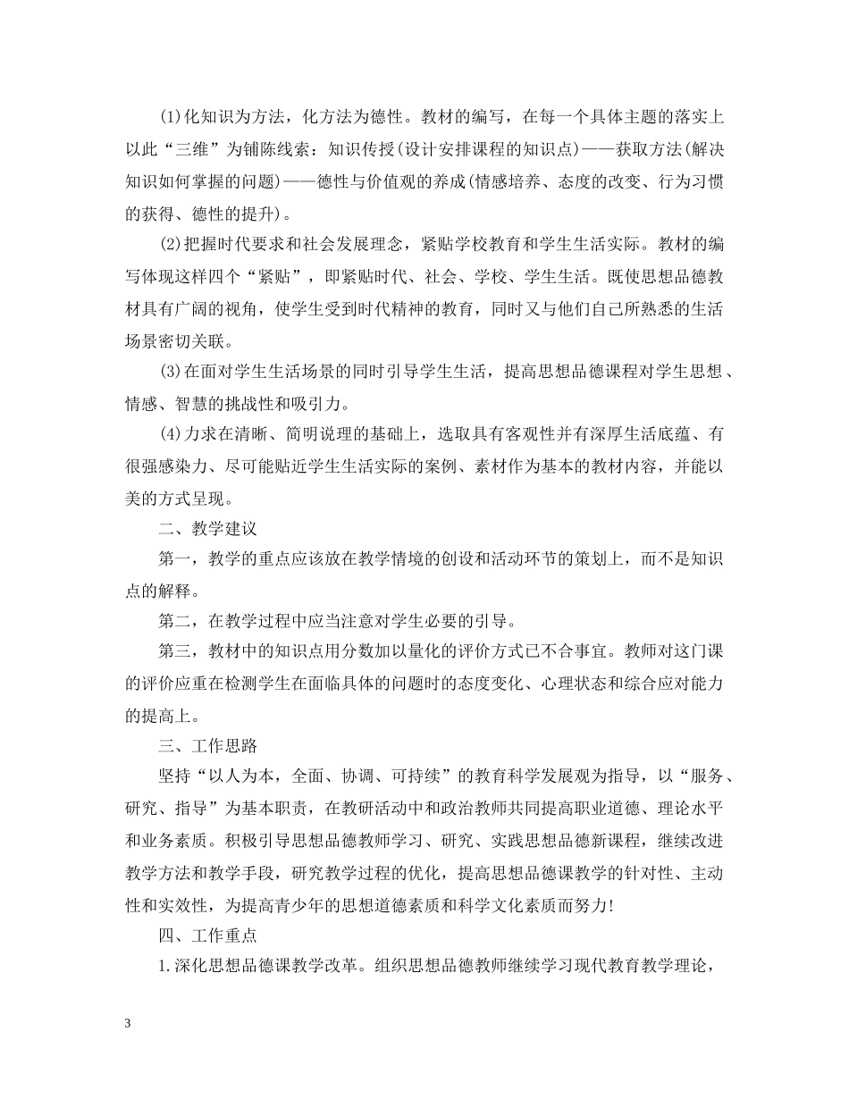 初中政治教学计划措施 _第3页
