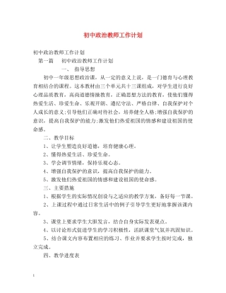 初中政治教师工作计划 (2) 