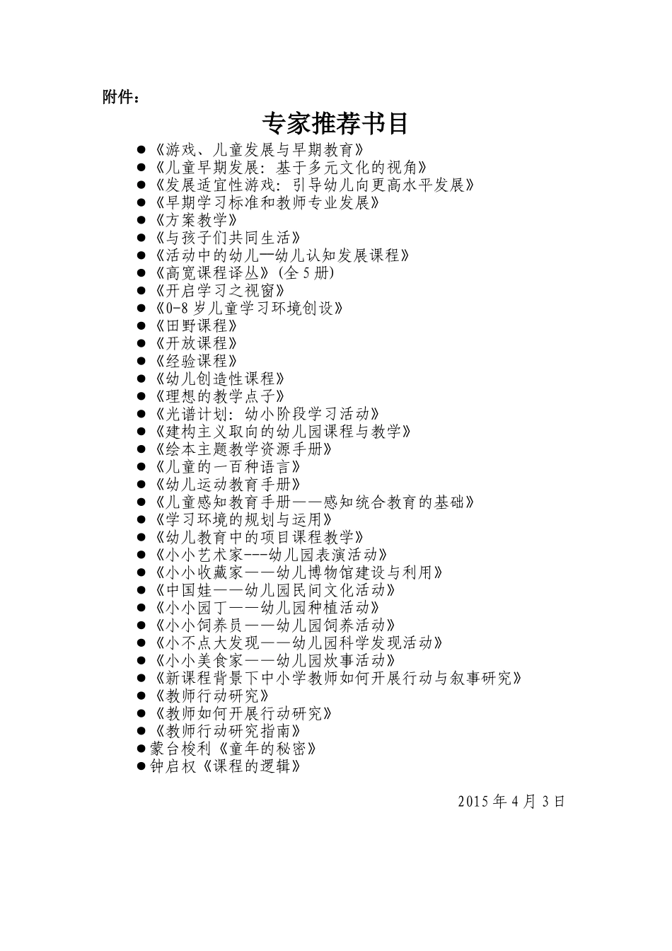 专家推荐书目_第1页