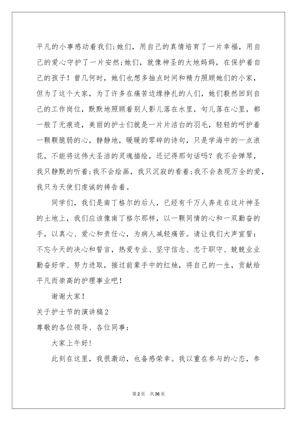 关于护士节的演讲稿_第2页