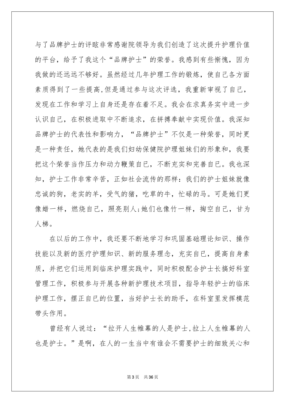 关于护士节的演讲稿_第3页