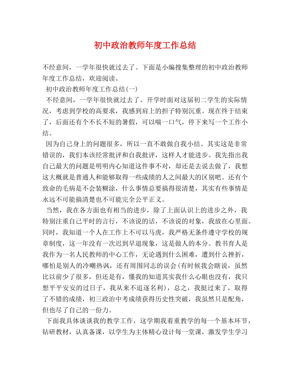 初中政治教师年度工作总结 _第1页