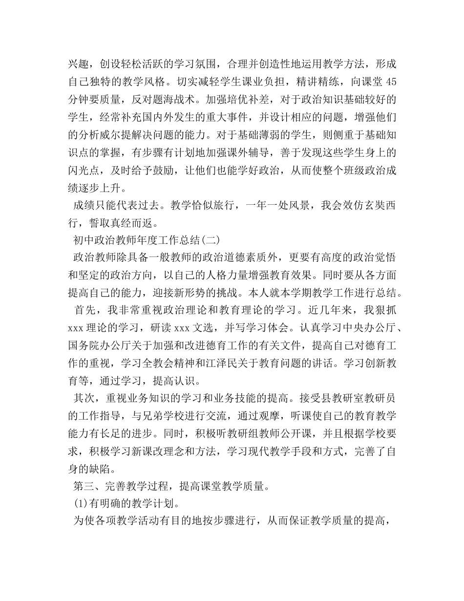 初中政治教师年度工作总结 _第2页