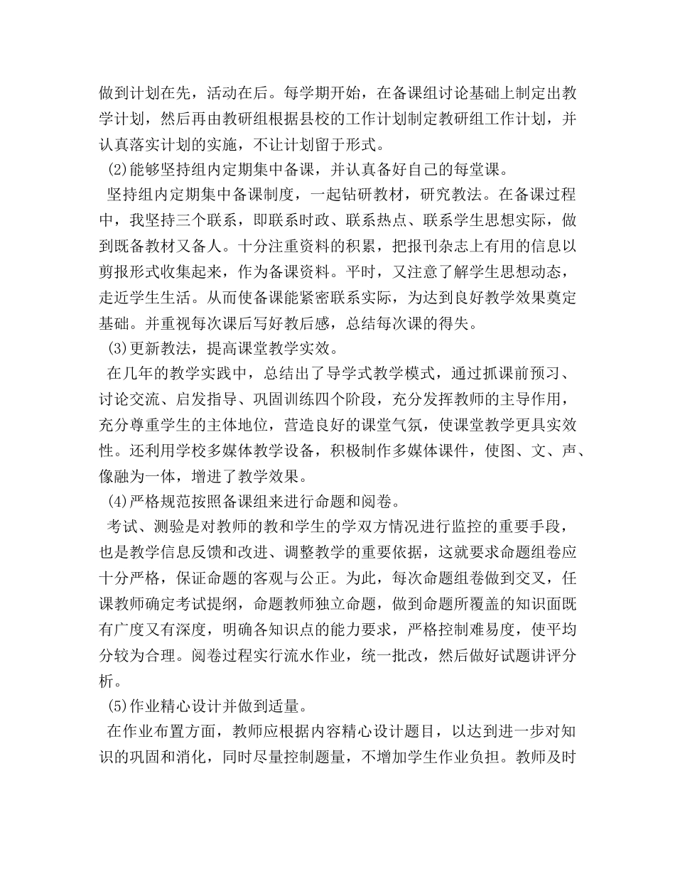 初中政治教师年度工作总结 _第3页