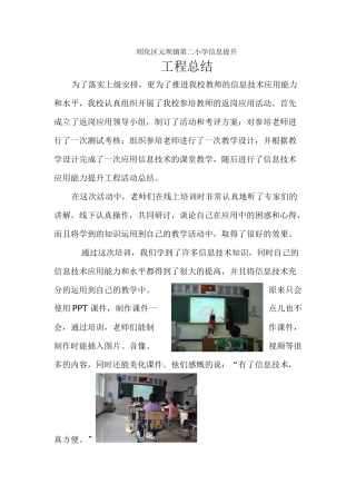 昭化区元坝镇第二小学信息提升