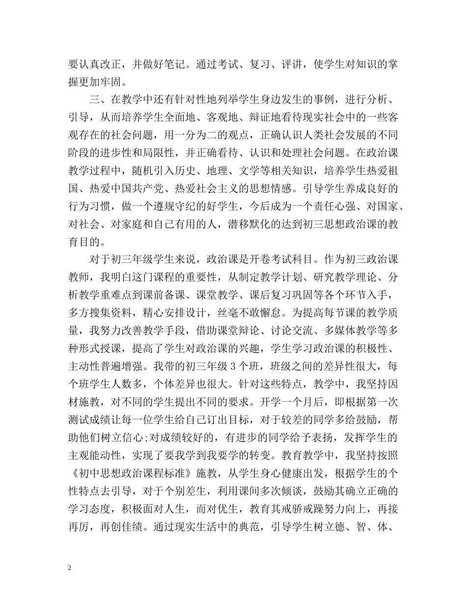 初中政治教学年度工作总结 _第2页